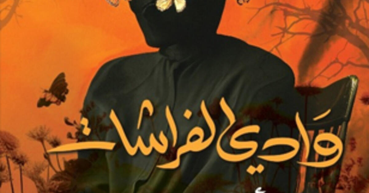 The Valley of the Butterflies | The International Prize for Arabic Fiction